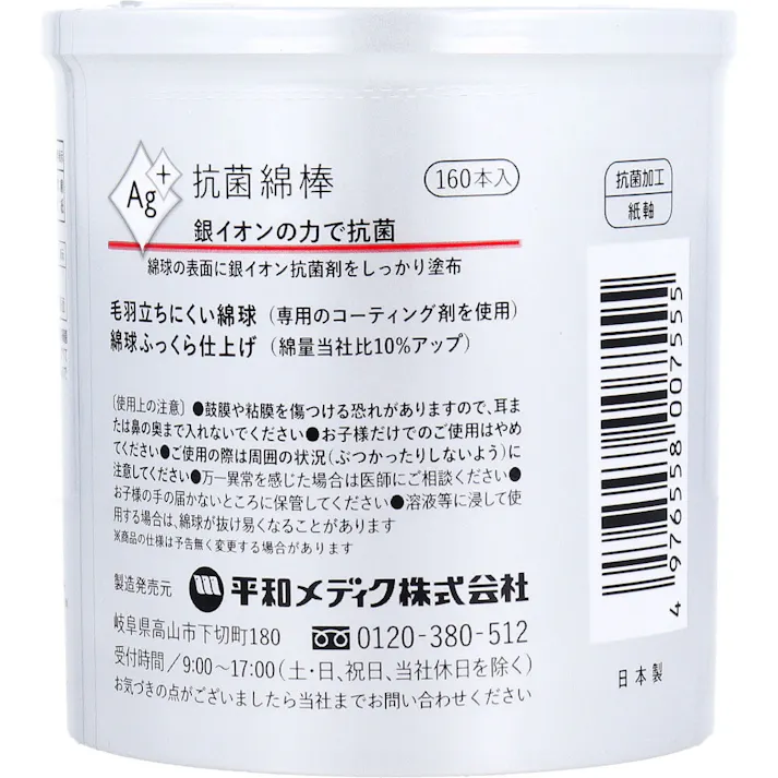 【10点まとめ買い】Ag+抗菌綿棒 160本入 × 10点 銀イオンの力で抗菌。 綿球の表面に銀イオン抗菌剤をしっかり塗布。 【送料込み】