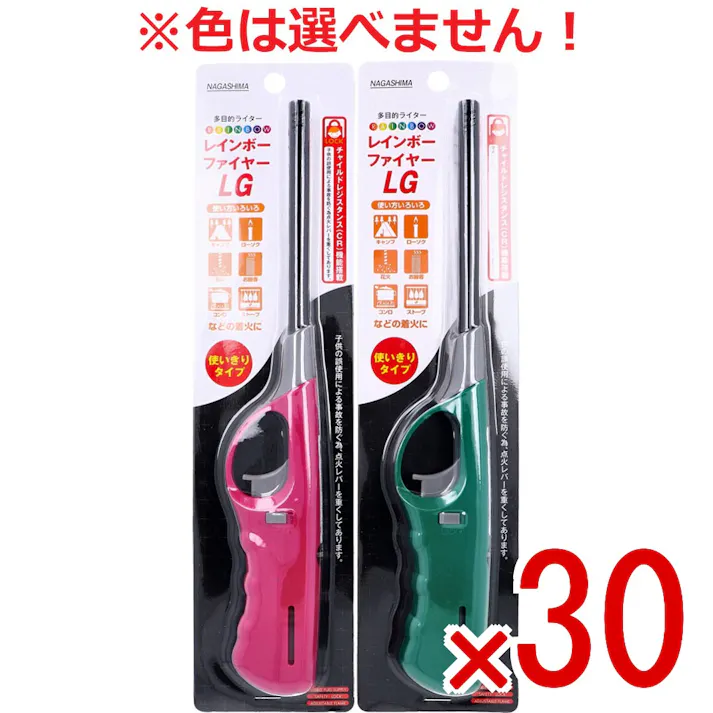 【30点まとめ買い】CR機能搭載 使い切りタイプ 多目的ライター レインボーファイヤー LG ロングサイズ 1個入 × 30点 チャイルドレジスタンス機能搭載 使い方いろいろ 【送料込み】