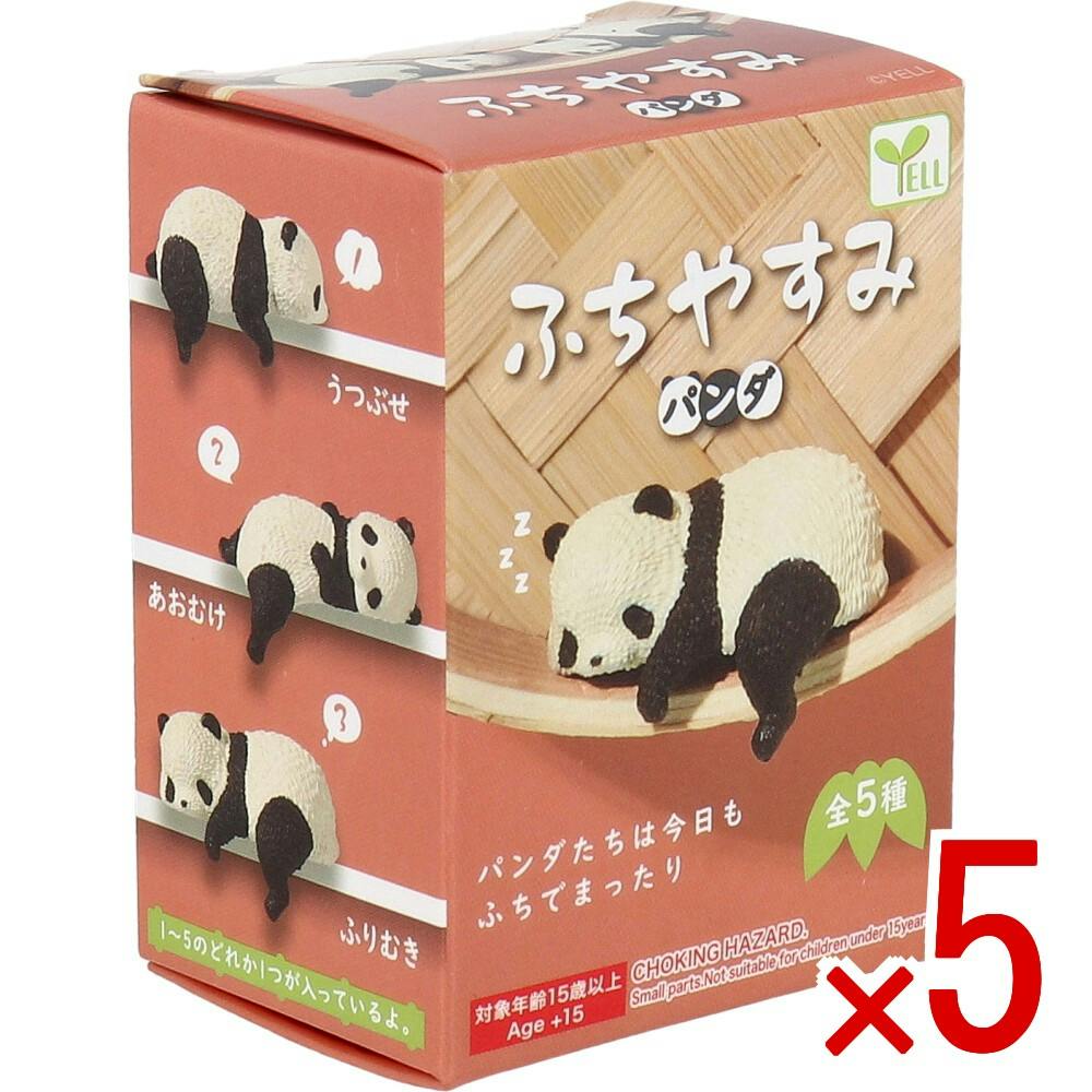 5点まとめ買い】フィギュア ふちやすみパンダ 1個入 × 5点 パンダたち