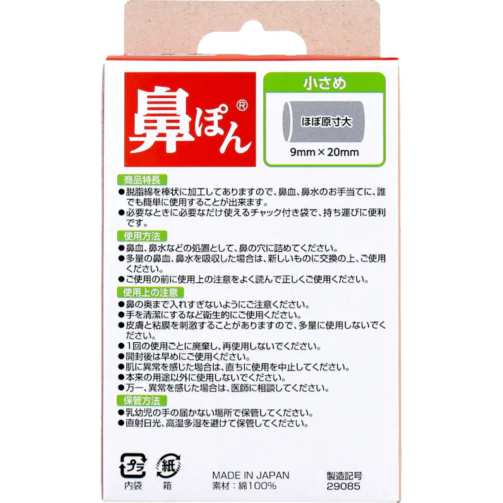 【5点まとめ買い】鼻ぽん 小さめ 40個入 × 5点 鼻にぽんっと詰めるだけ。 止まらない鼻血・鼻水しっかり吸収! 【送料込み】