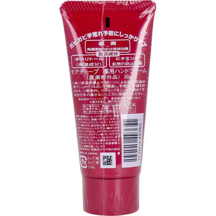 【5点まとめ買い】薬用ハンドクリーム モアディープ チューブ 30g × 5点 マッサージパウダー配合! 角層にまでうるおい浸透! 【送料込み】