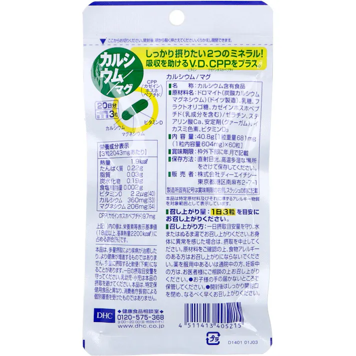 【5点まとめ買い】※DHC カルシウム/マグ 20日分 60粒入 × 5点 効率吸収でナイスバランス! 【送料込み】