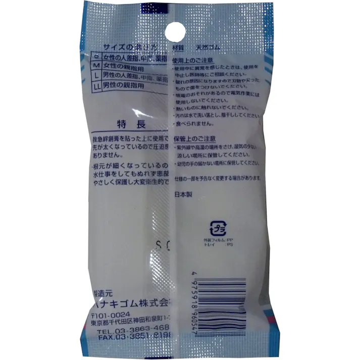 【30点まとめ買い】ハナキ ゆびちゃん 救急絆創膏用指サック 2本入 サイズS × 30点 救急絆創膏を貼った上に使用でき、先が太くなっているので圧迫感がありません! 指先を水濡れや痛みから保護します。 【送料込み】