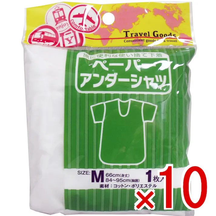 【10点まとめ買い】ペーパーアンダーシャツ Mサイズ 1枚入 × 10点 旅に便利な使い捨て下着!! 海外・国内旅行に最適! 【送料込み】