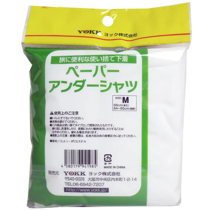 【10点まとめ買い】ペーパーアンダーシャツ Mサイズ 1枚入 × 10点 旅に便利な使い捨て下着!! 海外・国内旅行に最適! 【送料込み】