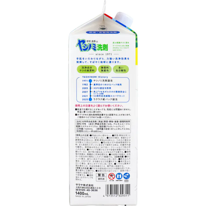 【10点まとめ買い】ヤシノミ洗剤 野菜・食器用 特大 詰替用 1400mL × 10点 手肌と地球にやさしい。 手肌をいたわりながら、力強い洗浄効果を発揮して、すばやく地球に還ります。 【送料込み】