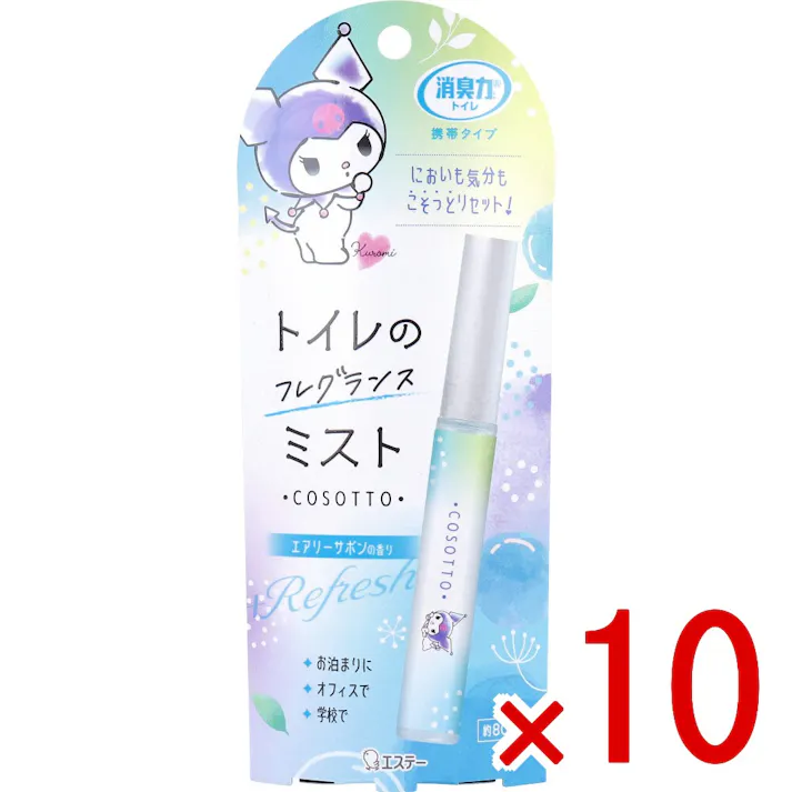 【10点まとめ買い】消臭力 トイレのフレグランスミスト エアリーサボンの香り 携帯タイプ 9mL × 10点 においも気分もこそっとリセット! お泊りに・オフィスで・学校で。 【送料込み】