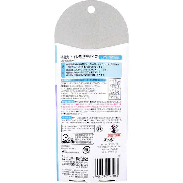 【10点まとめ買い】消臭力 トイレのフレグランスミスト エアリーサボンの香り 携帯タイプ 9mL × 10点 においも気分もこそっとリセット! お泊りに・オフィスで・学校で。 【送料込み】