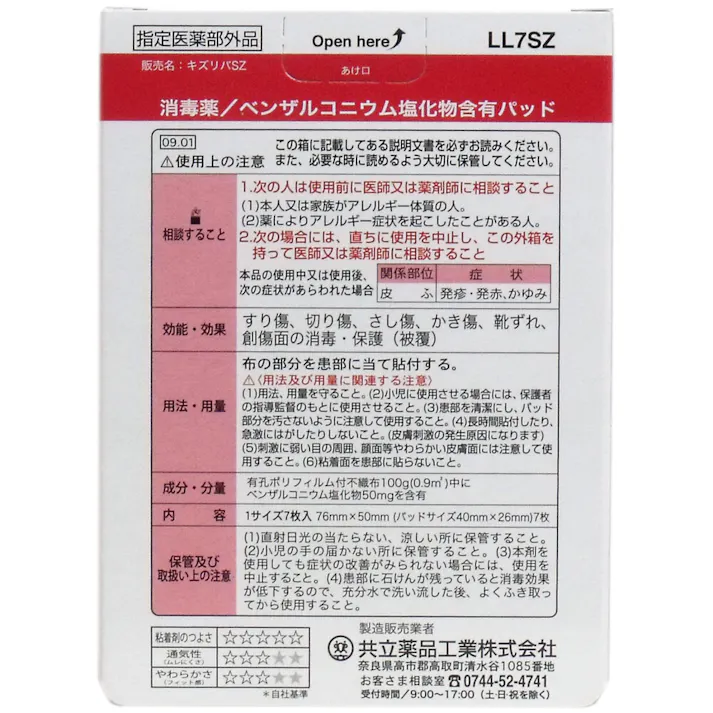 【10点まとめ買い】キズリバテープ 布タイプ絆創膏 LLサイズ 7枚入 × 10点 丈夫な布と強い粘着力の絆創膏です! 医薬部外品の布タイプの絆創膏です! 【送料込み】