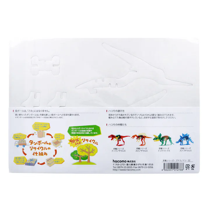 【5点まとめ買い】hacomo kids 恐竜シリーズ プテラノドン ダンボール工作キット × 5点 豊富なラインナップ&お手頃価格なhacomo kidsシリーズです。 のりもハサミも不要!工具のいらないダンボール素材から出来た工作キット。 【送料込み】
