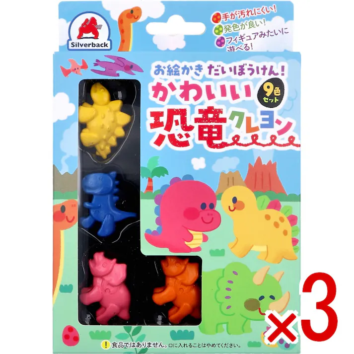 【3点まとめ買い】お絵かきだいぼうけん! かわいい恐竜クレヨン 9色セット × 3点 手が汚れにくい!発色が良い!フィギュアみたいに遊べる! 手が汚れにくく、小さなお子さまでも使いやすいクレヨンです。 【送料込み】