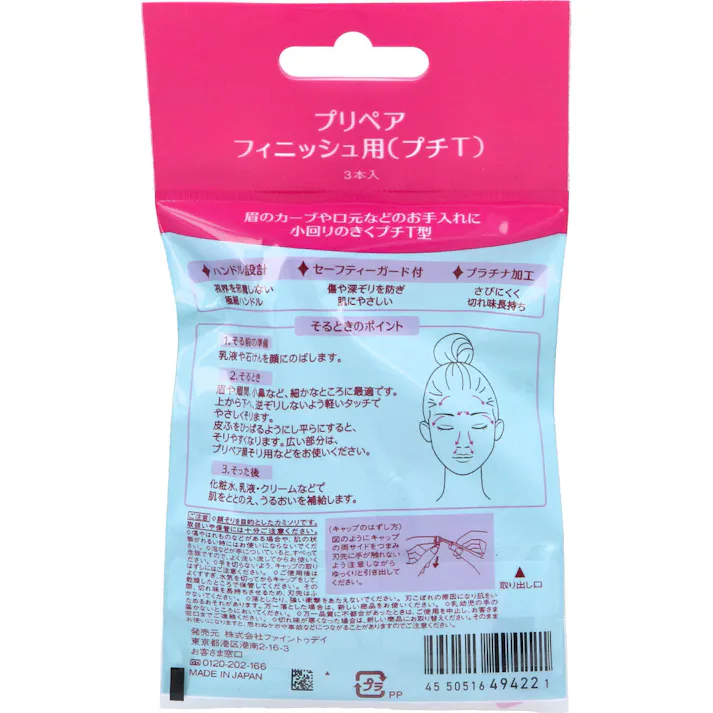 【10点まとめ買い】プリペア フィニッシュ用 プチT 3本入 × 10点 小回りのきくプチT型。うぶ毛1本、逃さない! 眉のカーブや口元などのお手入れに小回りのきくプチT型。 【送料込み】