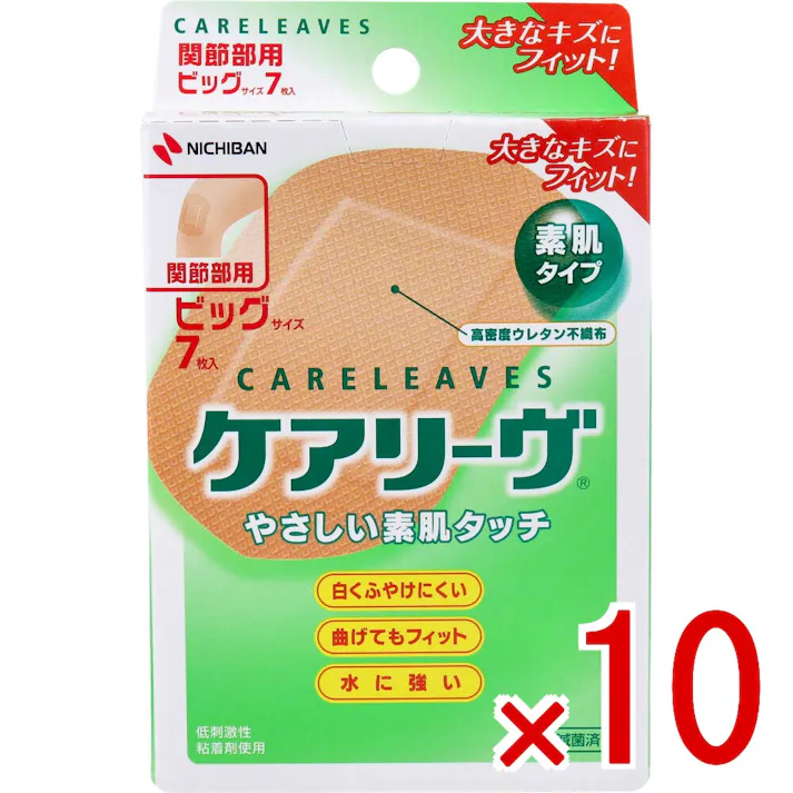 【10点まとめ買い】ケアリーヴ 関節部用 ビッグサイズ 7枚 CL7B × 10点 やさしい素肌タッチ。しなやかに肌になじんで、素肌のような貼りごこち。 「やわらか素材の高密度ウレタン不織布」「キズぐちにやさしいパッド」「水に強い粘着剤」採用、やさしい素肌タイプの救急絆創膏です。 【送料込み】