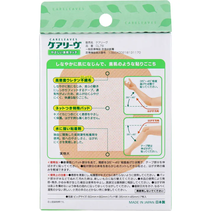 【10点まとめ買い】ケアリーヴ 関節部用 ビッグサイズ 7枚 CL7B × 10点 やさしい素肌タッチ。しなやかに肌になじんで、素肌のような貼りごこち。 「やわらか素材の高密度ウレタン不織布」「キズぐちにやさしいパッド」「水に強い粘着剤」採用、やさしい素肌タイプの救急絆創膏です。 【送料込み】