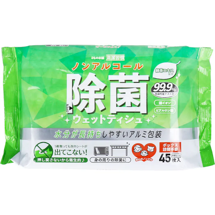 【20点まとめ買い】清潔習慣 除菌ウェットティシュ ノンアルコールタイプ 45枚入 × 20点 水分が長持ちしやすいアルミ包装。 99.9%除菌性能テスト済。身の周りの除菌に。 【送料込み】