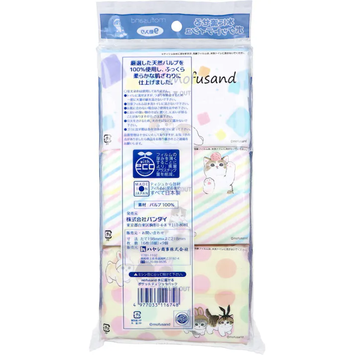 【10点まとめ買い】水に流せるポケットティシュ mofusand(モフサンド) 16枚(8組)×9個入 × 10点 水に流せるティシュ。 厳選した天然パルプを100%使用し、ふっくら柔らかな肌ざわりに仕上げました。 【送料込み】