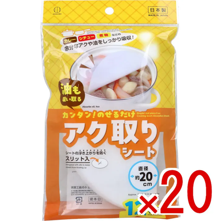 【20点まとめ買い】アク取りシート 20cm 12枚入 × 20点 カンタン!のせるだけ。油も吸い取る。 カレー、シチュー、煮物などの余分なアクや油をしっかり吸収! 【送料込み】