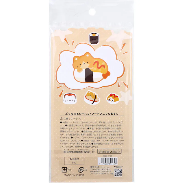 【5点まとめ買い】ぷくちゅるシール2 フードアニマル おすし 1枚入 × 5点 ぷくちゅるシール。 対象年齢:6歳以上。 【送料込み】