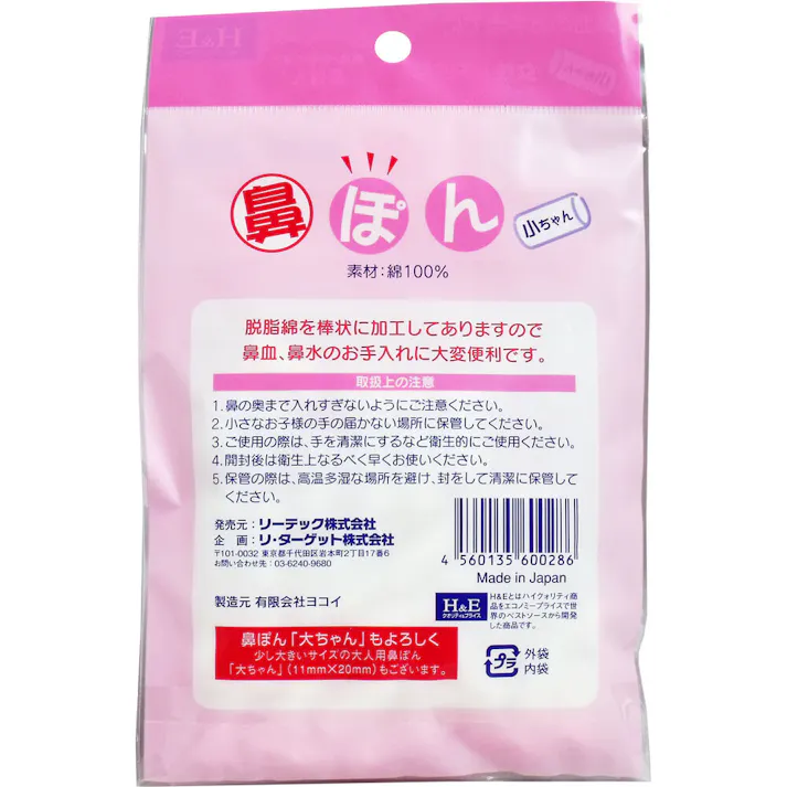 【20点まとめ買い】鼻ぽん 小ちゃん 女性・子供用 30個入 × 20点 鼻血のお手当に!女性・子供用鼻ぽん! 鼻血・鼻水にすぐ鼻ぽん! 【送料込み】