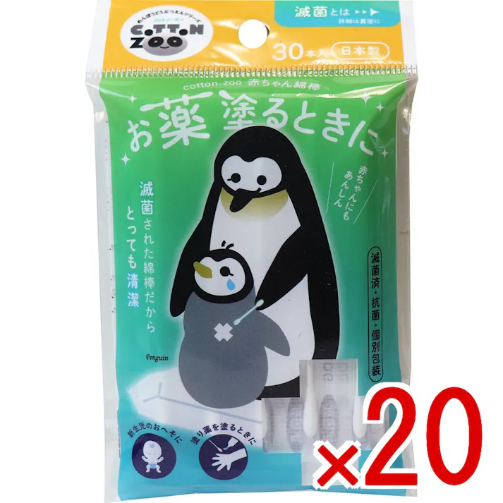 【20点まとめ買い】コットンズー お薬塗るときに 30本入 × 20点 滅菌された綿棒だからとっても清潔! 綿球に触れずに使えて清潔。 【送料込み】