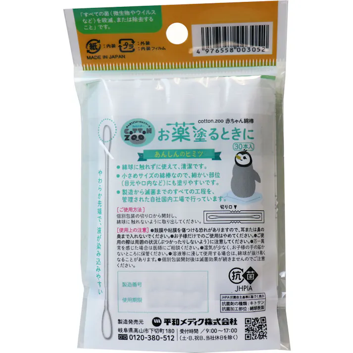 【20点まとめ買い】コットンズー お薬塗るときに 30本入 × 20点 滅菌された綿棒だからとっても清潔! 綿球に触れずに使えて清潔。 【送料込み】