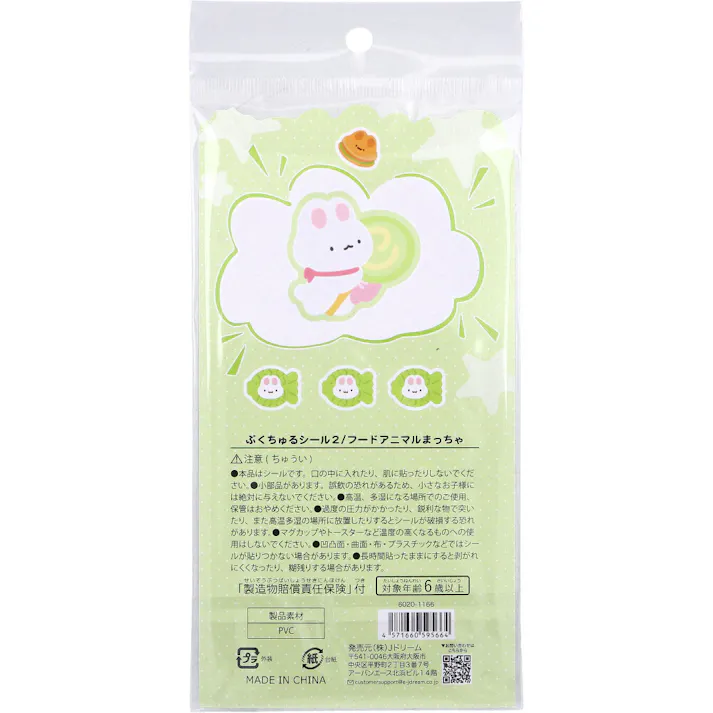 【10点まとめ買い】ぷくちゅるシール2 フードアニマル まっちゃ 1枚入 × 10点 ぷくちゅるシール。 対象年齢:6歳以上。 【送料込み】