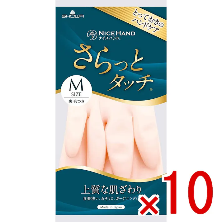 【10点まとめ買い】ショーワ ナイスハンド さらっとタッチ パールピンク Mサイズ × 10点 上質な肌ざわり! 肌ざわりの良いやわらかなオリジナルパイル(キュプラとレーヨンの混合繊維)の裏毛付きで、さらっとした気持ちの良い使用感です。 【送料込み】