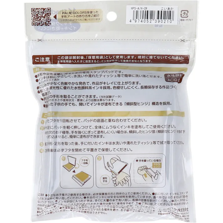 【3点まとめ買い】手形スタンプパッド パームカラーズ こいあか × 3点 お子様の成長記録を長時間キレイに残せる! 肌に優しい専用インキ使用。(パッチテスト済み) 【送料込み】