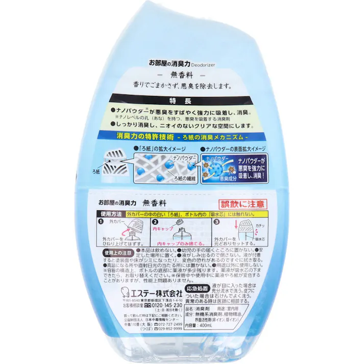 【5点まとめ買い】お部屋の消臭力 玄関・リビング用 無香料 400mL × 5点 しっかり消臭し、ニオイのないクリアな空間に! ナノパウダー配合で、すばやく強力に空間を消臭。 【送料込み】