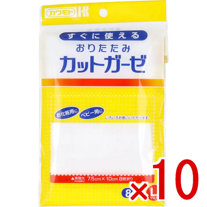 【10点まとめ買い】おりたたみカットガーゼ Lサイズ 8枚入 × 10点 すぐに使える、カットガーゼ! 綿100%のソフトなガーゼをつかいやすいサイズにカットし折りたたみました。 【送料込み】