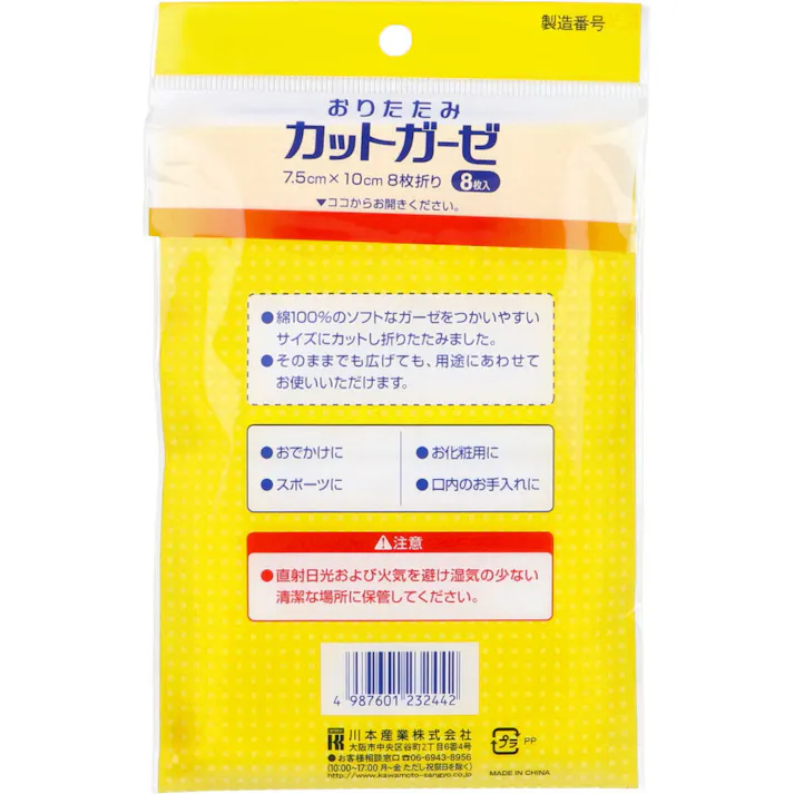 【10点まとめ買い】おりたたみカットガーゼ Lサイズ 8枚入 × 10点 すぐに使える、カットガーゼ! 綿100%のソフトなガーゼをつかいやすいサイズにカットし折りたたみました。 【送料込み】