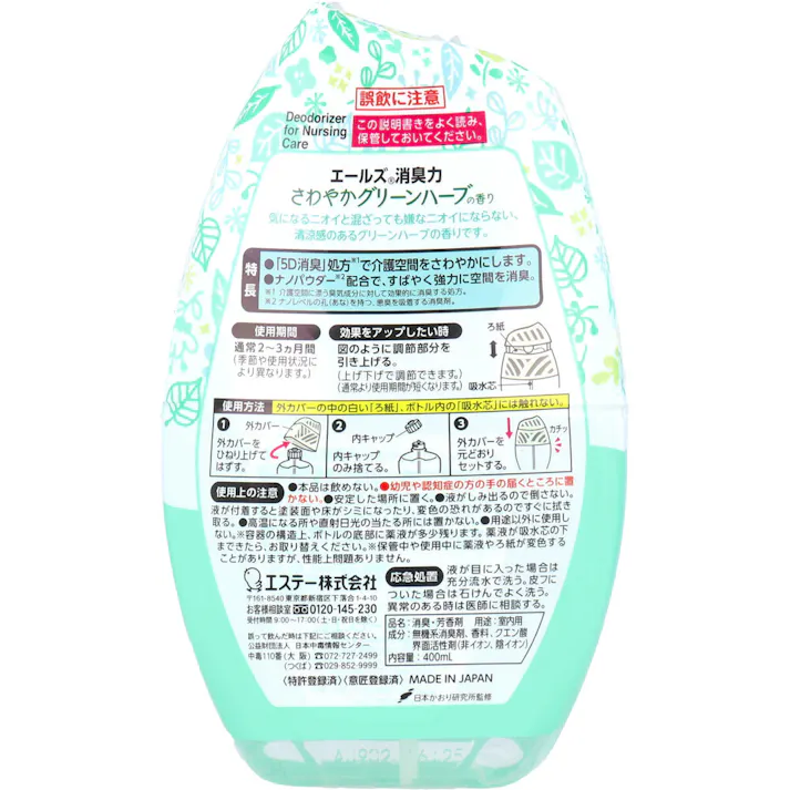 【10点まとめ買い】エールズ 消臭力 介護用 さわやかグリーンハーブの香り 400mL × 10点 「5D消臭」が介護空間の複合臭(介護空間に漂う臭気成分)に効く! 「5D消臭」処方で介護空間をさわやかにします。 【送料込み】