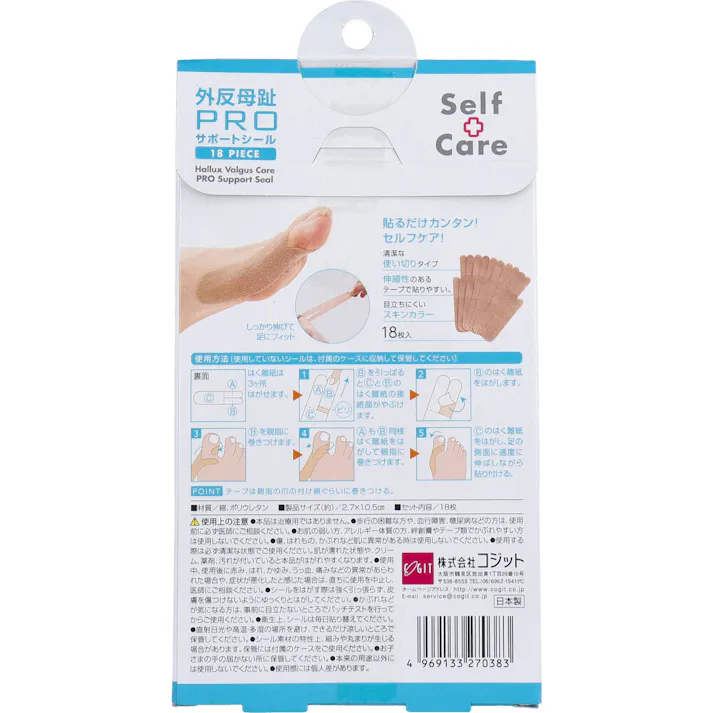 【3点まとめ買い】コジット 外反母趾PROサポートシール 18枚入 × 3点 外反母趾をセルフケア。 貼るだけカンタン!足指を引っ張る! 【送料込み】