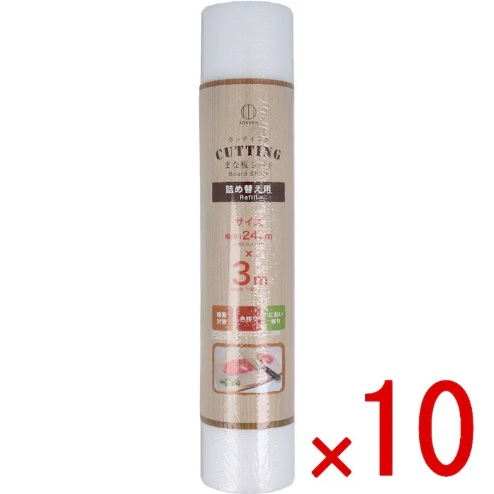 【10点まとめ買い】CUTTING(カッティング) まな板シート 詰め替え用 × 10点 好みのサイズにカットして使える。 雑菌対策・色移り・におい移り。 【送料込み】