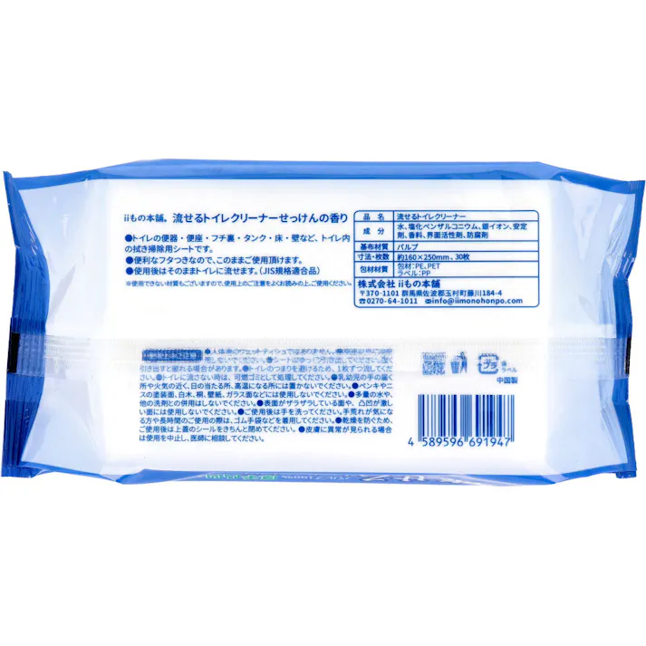 【20点まとめ買い】流せるトイレクリーナー せっけんの香り 30枚入 × 20点 パルプ100% 厚手凸凹シート。 便器、便座、タンク、床・壁などの掃除に。 【送料込み】