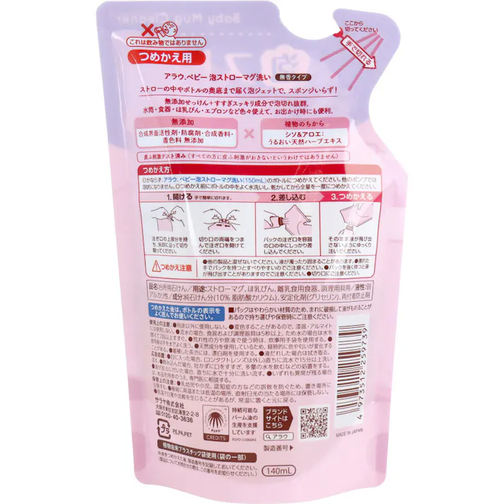 【6点まとめ買い】arau.(アラウベビー) 泡ストローマグ洗い 無香タイプ 詰替用 140mL × 6点 こすらず楽ちん。 ストローの中やボトルの奥底まで届く泡ジェットで、スポンジいらず! 【送料込み】