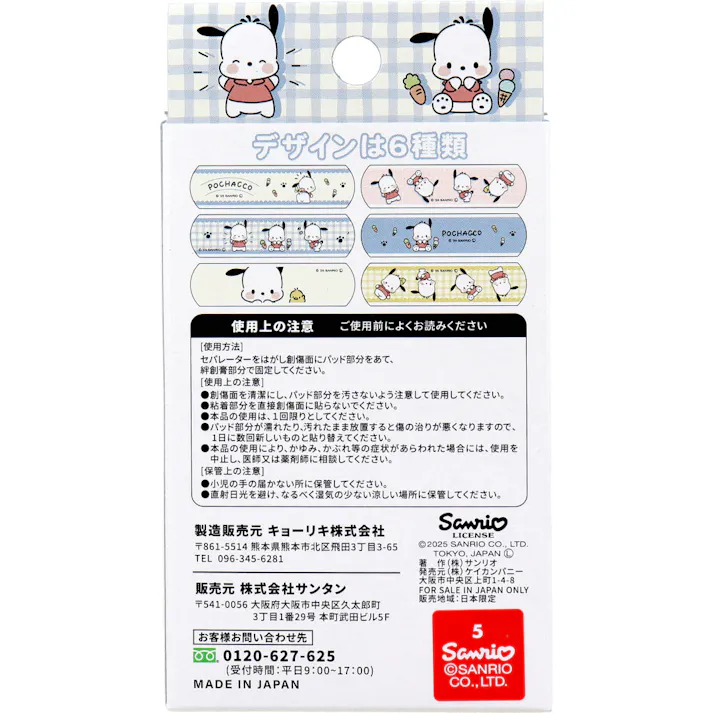 【10点まとめ買い】ポチャッコ CUTE AID ばんそうこう 3 18枚入 × 10点 デザインは6種類。 6柄×3シート。 【送料込み】