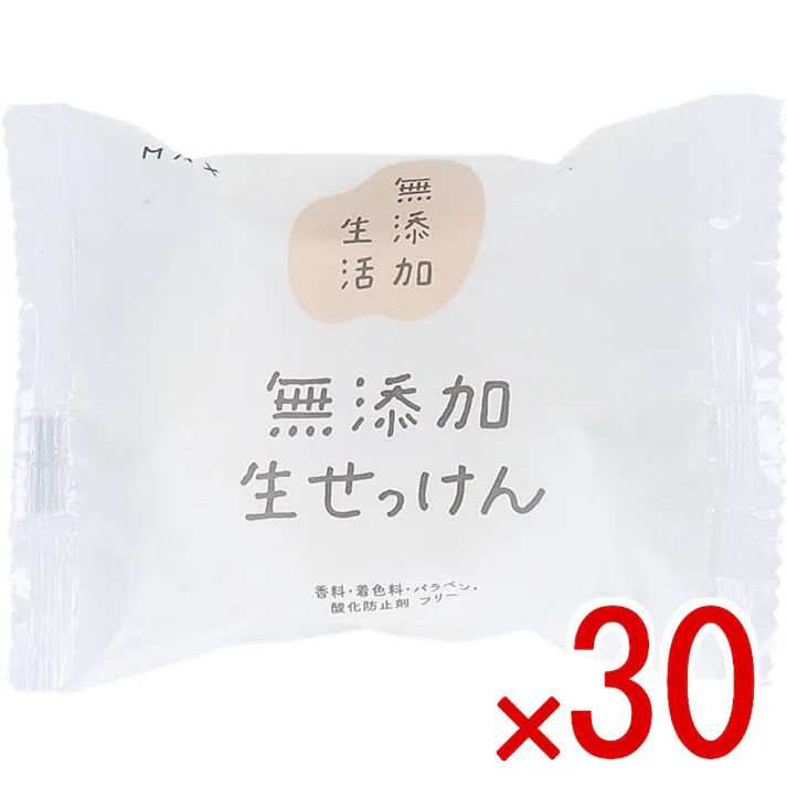 【30点まとめ買い】無添加 生石けん 80g × 30点 無添加生活。 香料・着色料・パラベン・酸化防止剤 フリー。 【送料込み】