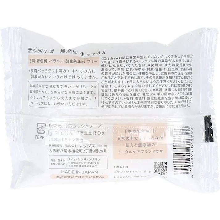 【30点まとめ買い】無添加 生石けん 80g × 30点 無添加生活。 香料・着色料・パラベン・酸化防止剤 フリー。 【送料込み】