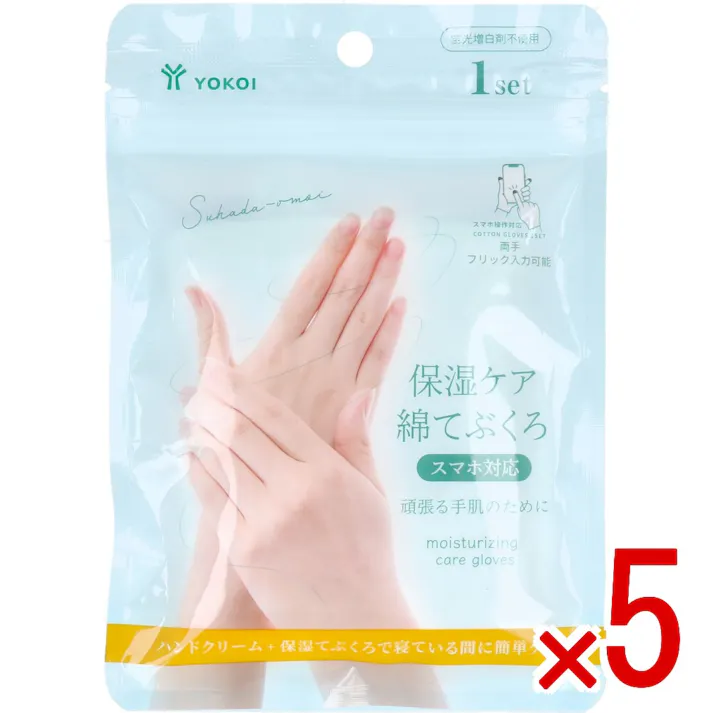 【5点まとめ買い】保湿ケア 綿てぶくろ スマホ対応 1セット × 5点 頑張る手肌のために。 ハンドクリーム+保湿てぶくろで寝ている間に簡単ケア。 【送料込み】