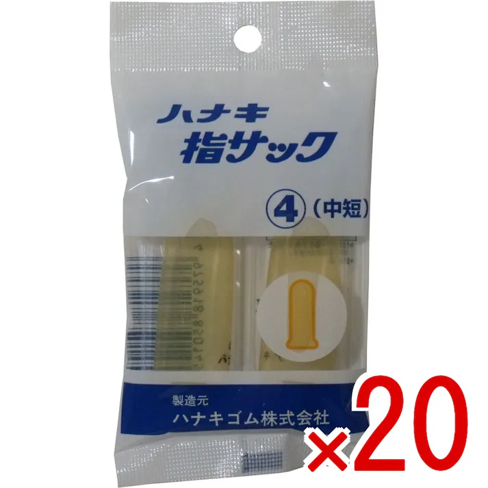 【20点まとめ買い】ハナキ指サック 2本入 サイズ4 中短 × 20点 やわらかくしなやかで、美しい透明なアメ色のもっとも一般的な指サックです! 指の怪我や指先のあかぎれ・切り傷時、指(又は絆創膏の上)に指サックを被せることにより、指先を水濡れや痛みから保護します。 【送料込み】
