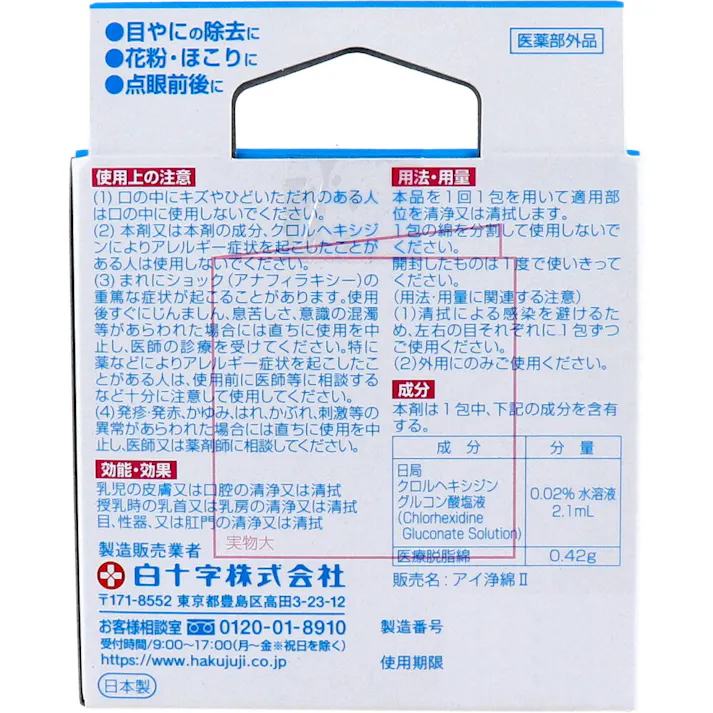 【10点まとめ買い】FC アイ浄綿 14包入 × 10点 目のまわり向け清浄綿! 目やにの除去に。花粉・ほこりに。点眼前後に。 【送料込み】