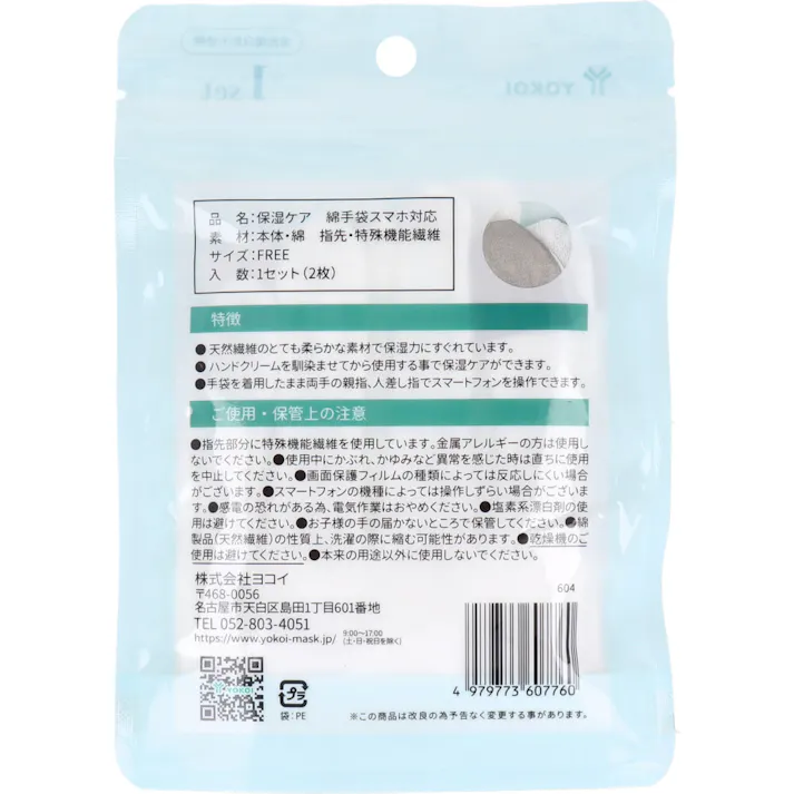 【10点まとめ買い】保湿ケア 綿てぶくろ スマホ対応 1セット × 10点 頑張る手肌のために。 ハンドクリーム+保湿てぶくろで寝ている間に簡単ケア。 【送料込み】