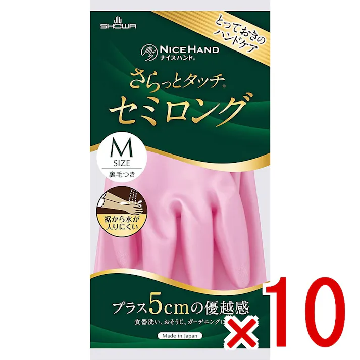 【10点まとめ買い】ショーワ ナイスハンド さらっとタッチ セミロング パールピンク Mサイズ × 10点 少し長めが便利!プラス5cmの優越感。 水が入りにくい全長35cmのセミロングタイプです。裾を折り返せば水垂れもガードできます。 【送料込み】