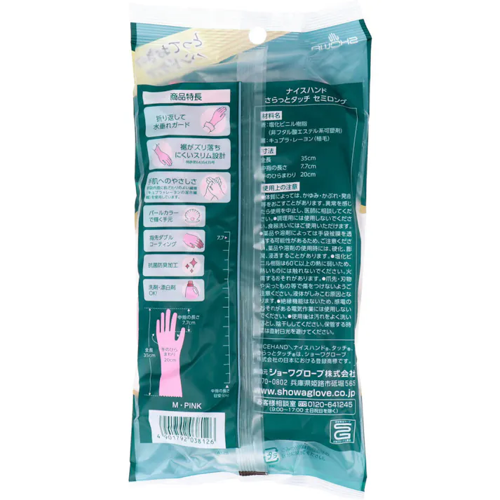 【10点まとめ買い】ショーワ ナイスハンド さらっとタッチ セミロング パールピンク Mサイズ × 10点 少し長めが便利!プラス5cmの優越感。 水が入りにくい全長35cmのセミロングタイプです。裾を折り返せば水垂れもガードできます。 【送料込み】