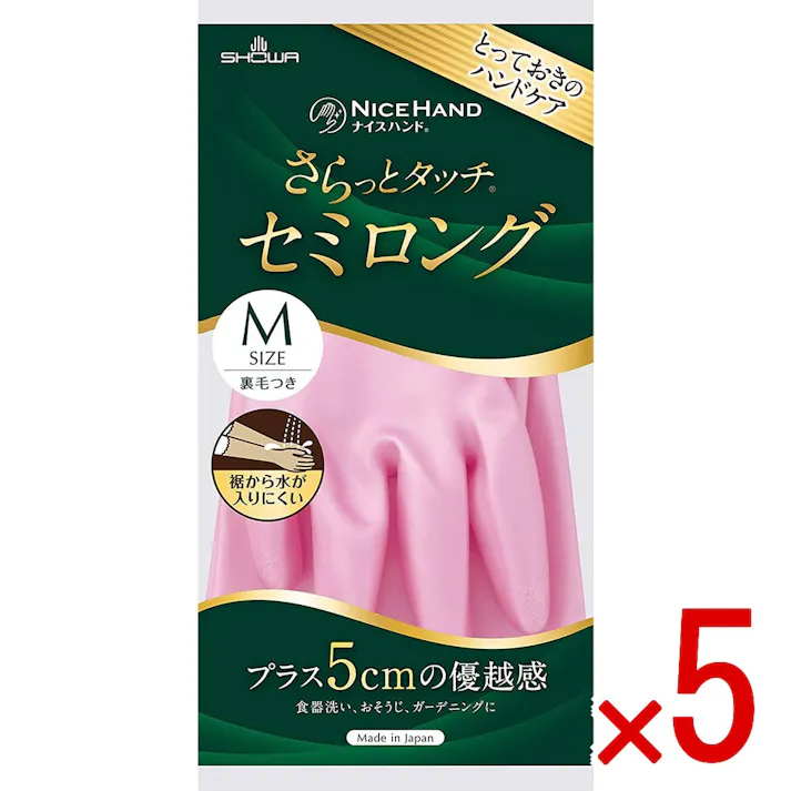 【5点まとめ買い】ショーワ ナイスハンド さらっとタッチ セミロング パールピンク Mサイズ × 5点 少し長めが便利!プラス5cmの優越感。 水が入りにくい全長35cmのセミロングタイプです。裾を折り返せば水垂れもガードできます。 【送料込み】