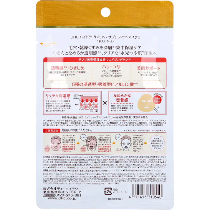 【5点まとめ買い】DHC ハイドラプレミアム サプリフィットマスク ビタミンC 1枚入 × 5点 毛穴・乾燥くすみを深層(角層まで)集中保湿ケア つるんとなめらか透明感※、クリアな「水光つや肌」印象へ 【送料込み】