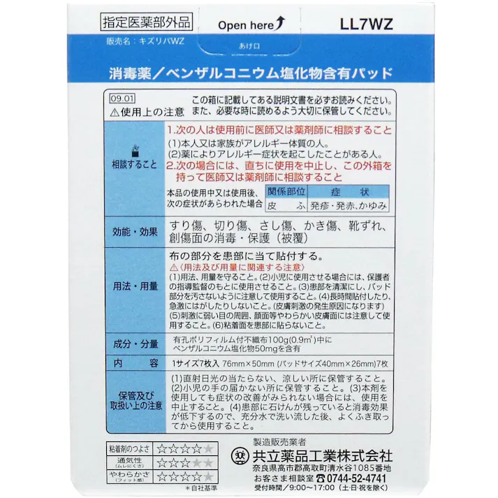 【5点まとめ買い】キズリバテープ 防水タイプ LLサイズ 7枚入 × 5点 肌色なので、お肌になじみ目立ちません! 指定医薬部外品の防水タイプの絆創膏です! 【送料込み】