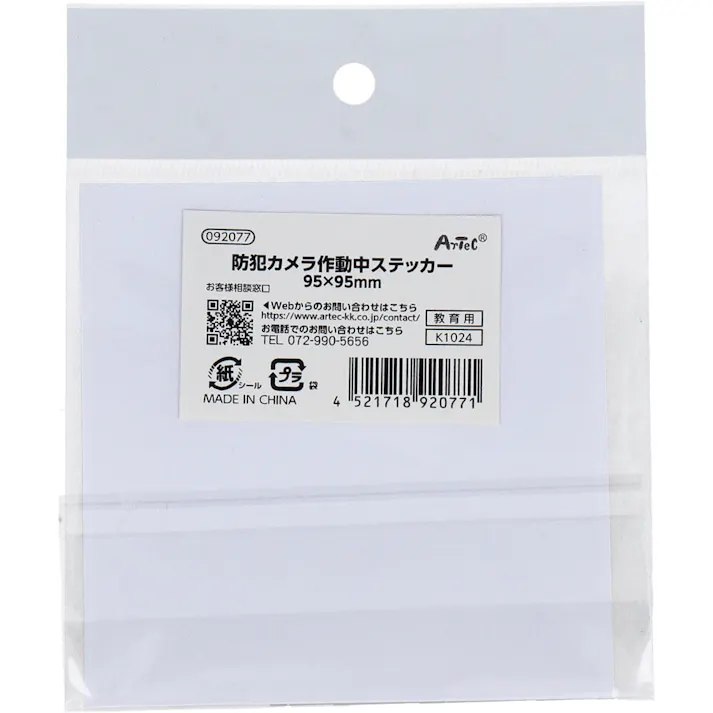 【30点まとめ買い】防犯カメラ作動中ステッカー 95×95mm × 30点 貼って安心!防犯効果を高めるステッカー! 防犯効果をぐっと高める、防犯カメラ作動中ステッカーです。 【送料込み】