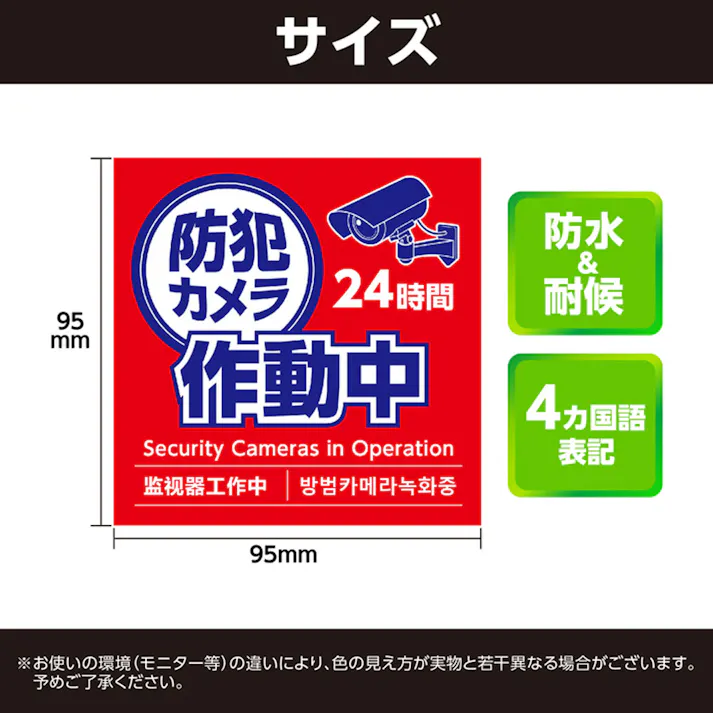 【30点まとめ買い】防犯カメラ作動中ステッカー 95×95mm × 30点 貼って安心!防犯効果を高めるステッカー! 防犯効果をぐっと高める、防犯カメラ作動中ステッカーです。 【送料込み】